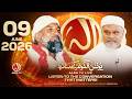 ALRA TV Live With Younus AlGohar 9 June 2026 