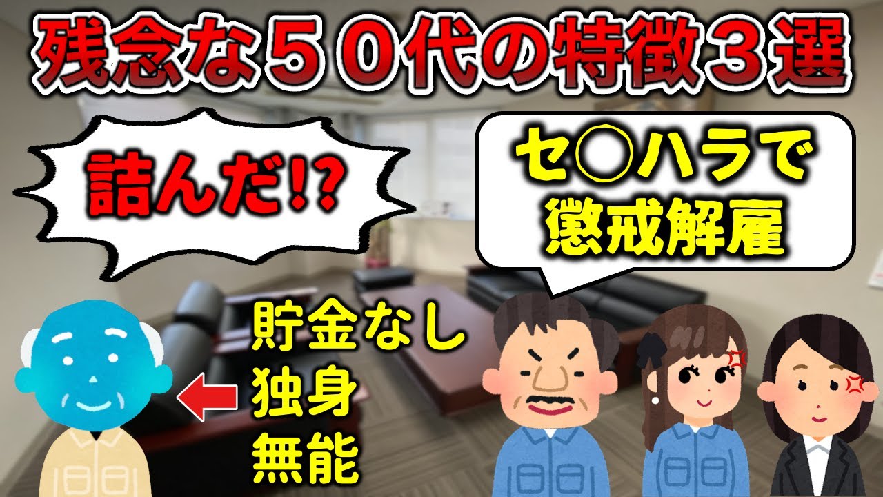 【悲惨】残念な50代あるある3選【ワンパン満あり】