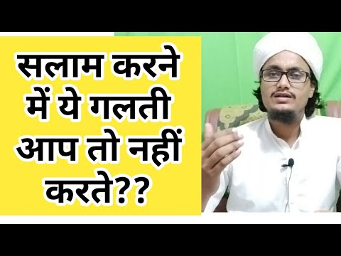 वीडियो: क्या सलाम करना है?