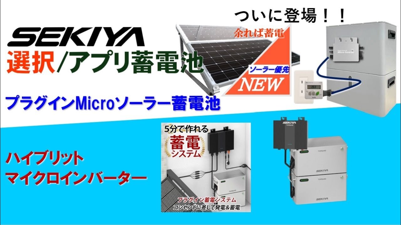 限定セール フルセット50%OFF】プラグインソーラー マイクロ蓄電池