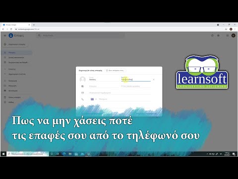 Βίντεο: Πώς να συνδεθείτε στο Imo. Είμαι: 5 βήματα (με εικόνες)