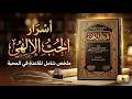 أخطر ما في قلبك ليس ما تظن قاعدة في المحبة التي ستغير حياتك ابن تيمية