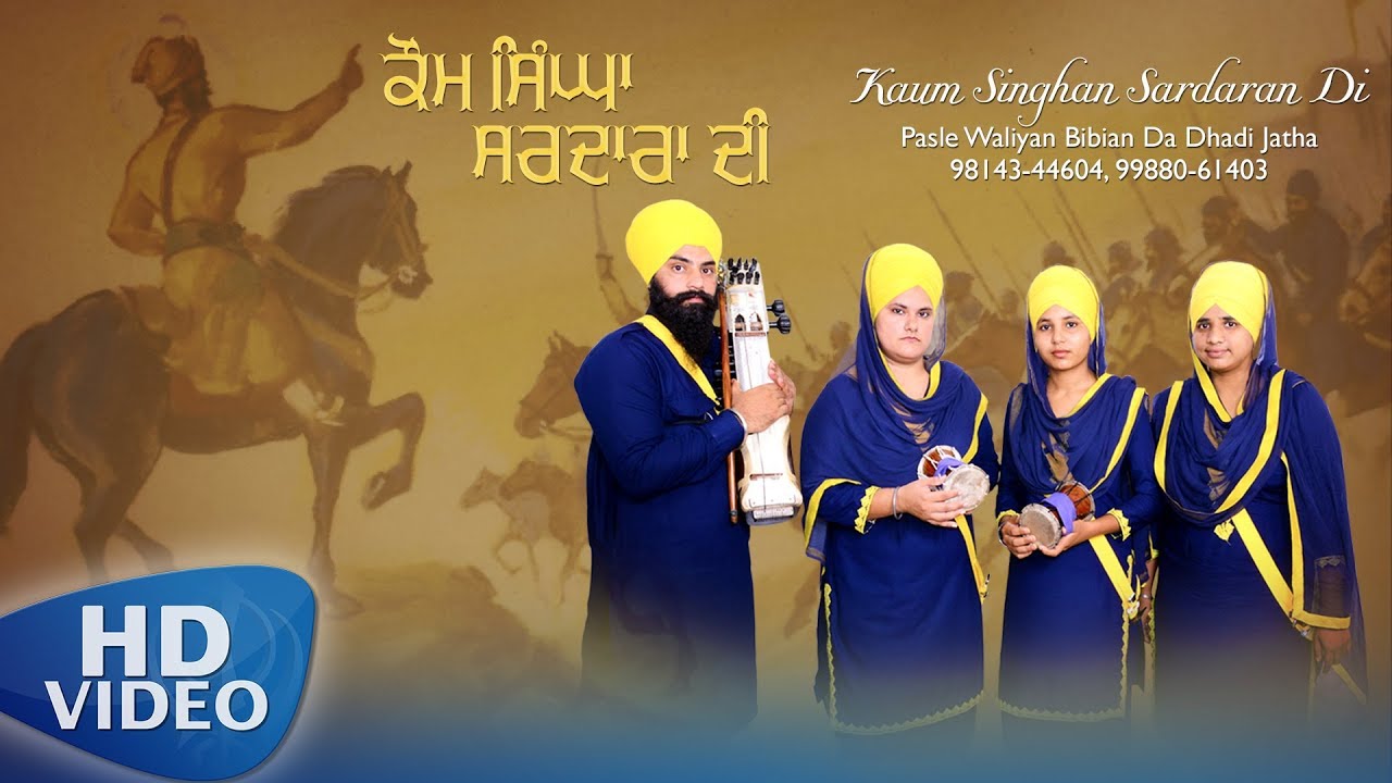 Kaum Singhan Sardaran Di - Pasle Waliyan Bibian Da Dhadi Jatha | Amritt Saagar