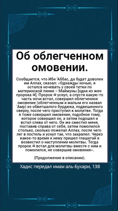 Об облегченном омовении. - YouTube