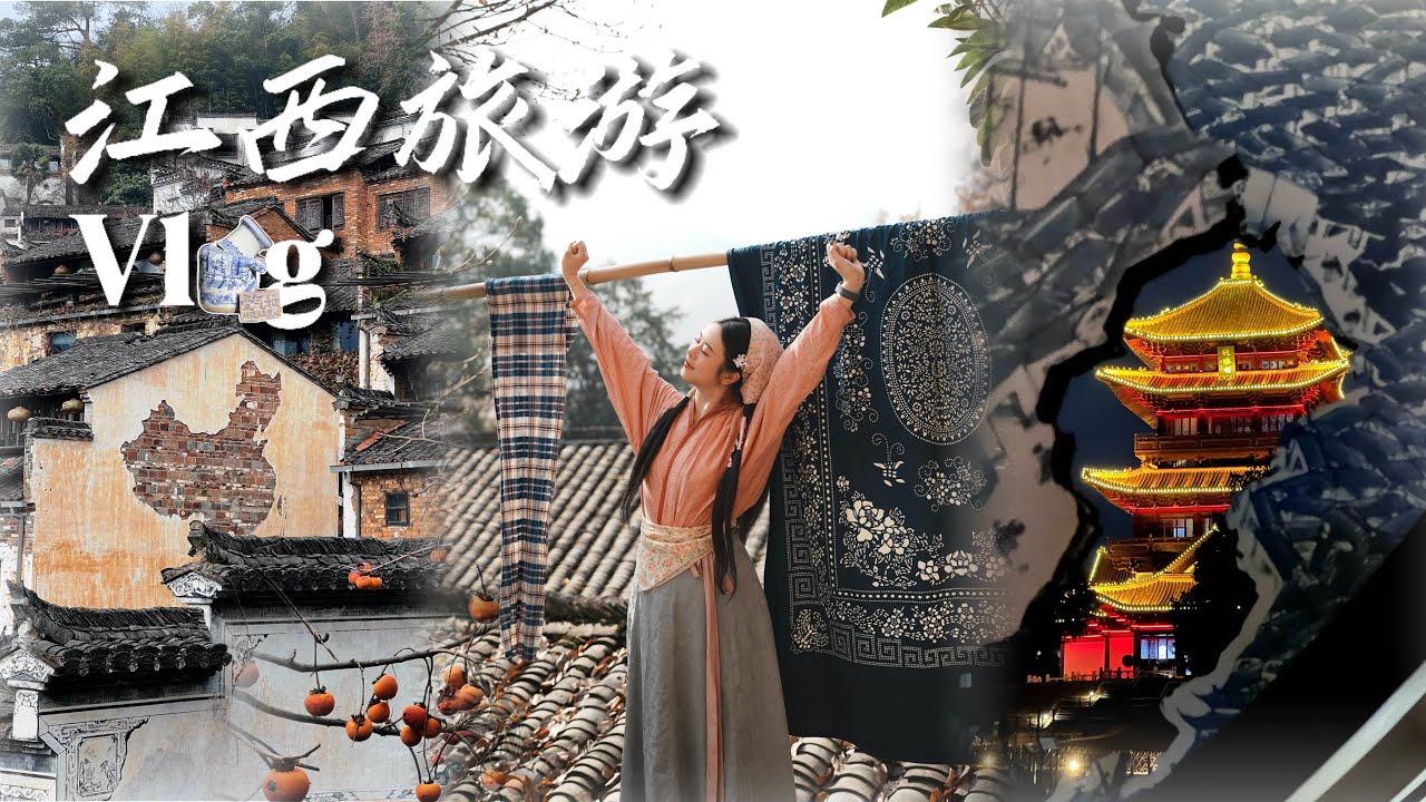 婺女州｜篁岭｜景德镇 Vlog 🍂🧣