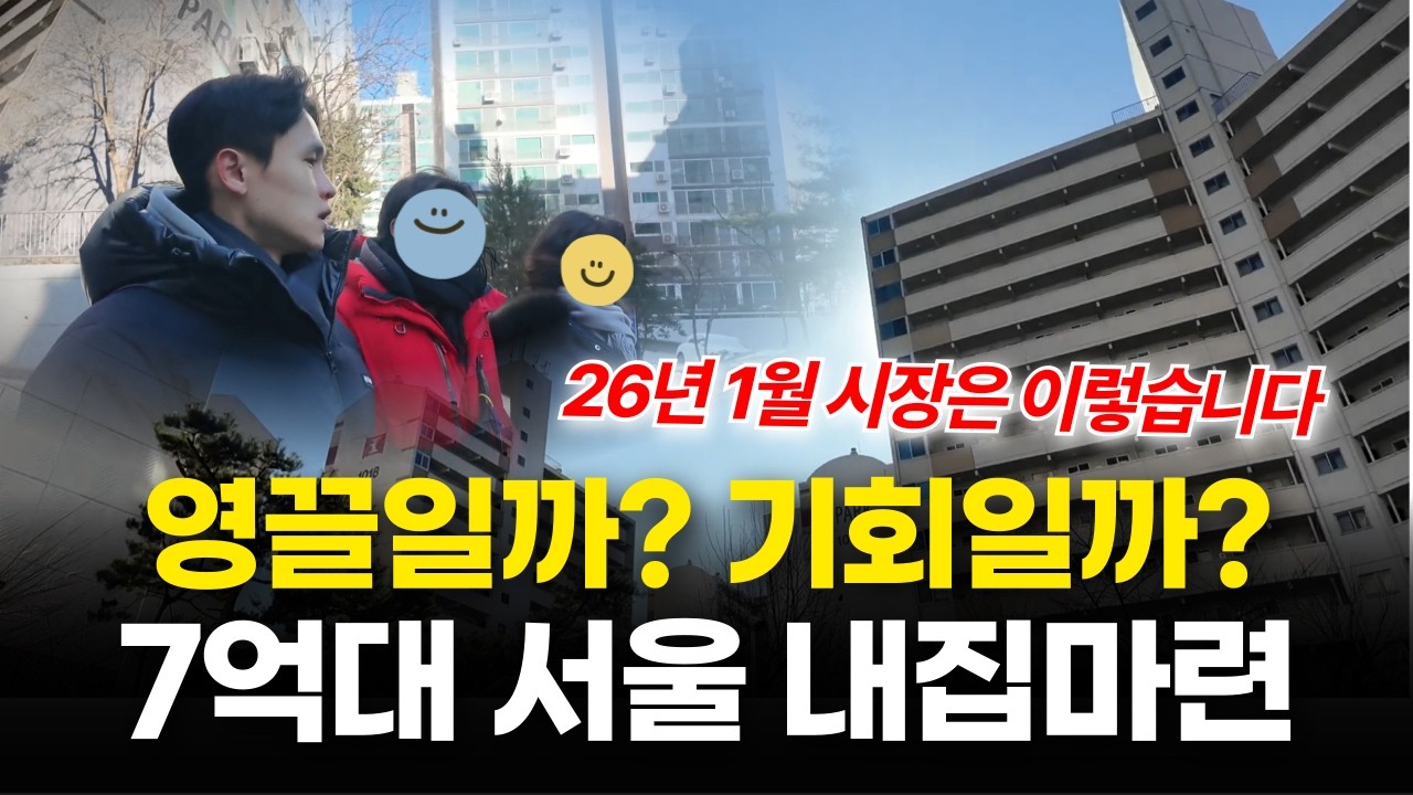 지금 부동산 시장은 이렇습니다 | 서울 7억대 신혼부부 내집마련 성공!? [돈보라풀케어]