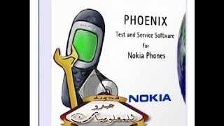 شرح برنامج phoenix لتفليش اي هاتف نوكيا screenshot 3