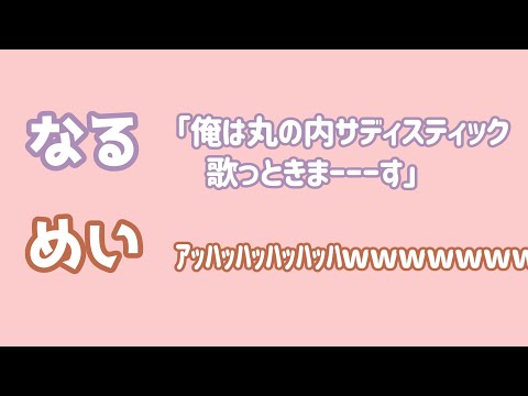 【あらなるめい文字起こし】最近めいちゃんあんまり相手してくれないなぁ