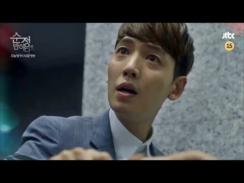 순정에 반하다 12회 예고편