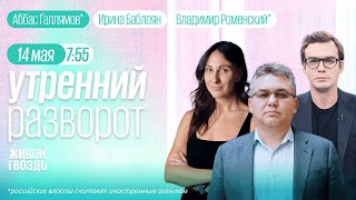 Отставка Шойгу. Обстановка В Белгороде. Протесты В Грузии. Галлямов*, Баблоян И Роменский*