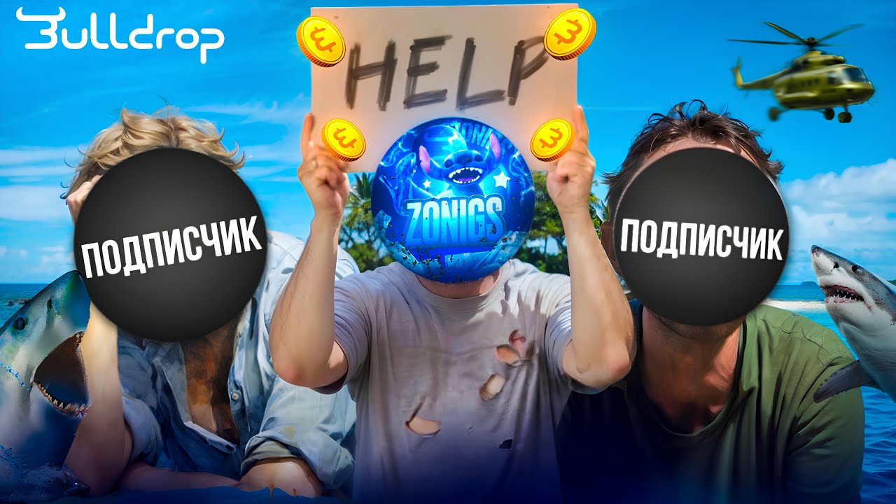 УРОКИ ВЫЖИВАНИЯ НА BULLDROP! ВЫБИЛ SNOW QUEEN НА БУЛЛДРОП