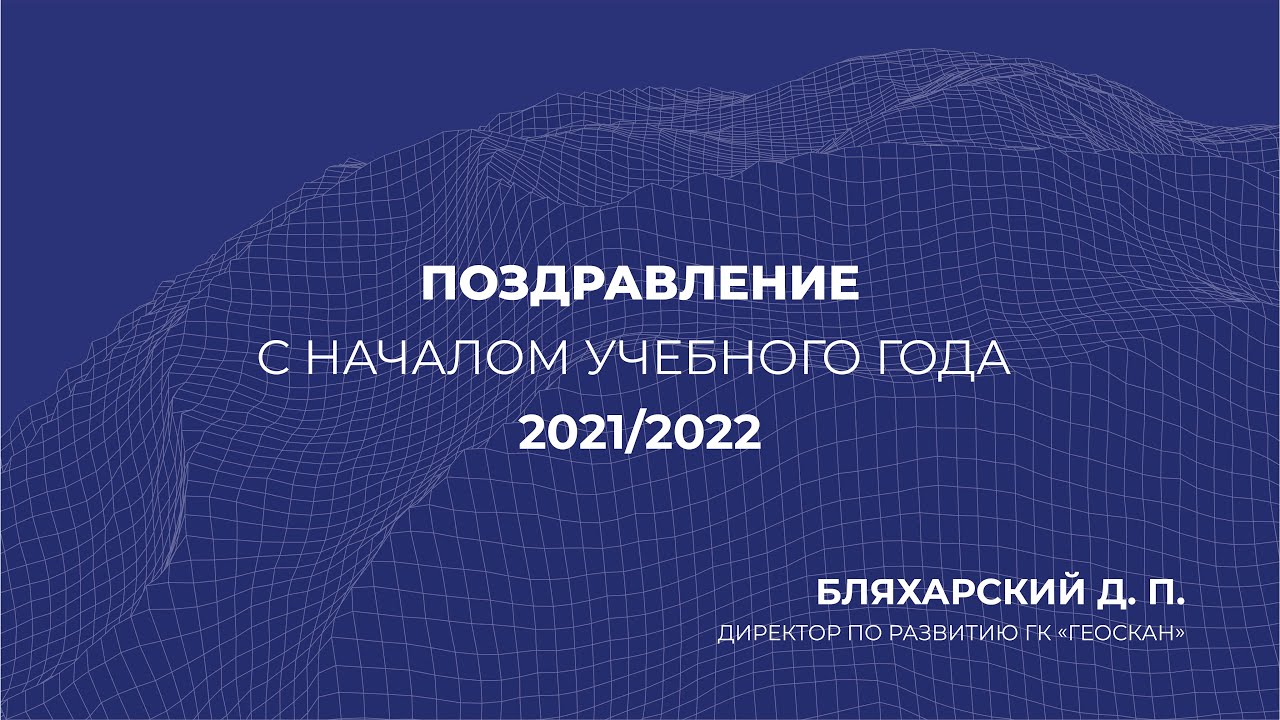 Поздравление С Новым Учебным Годом 2022 Поздравление С Новым Учебным Годом 2022