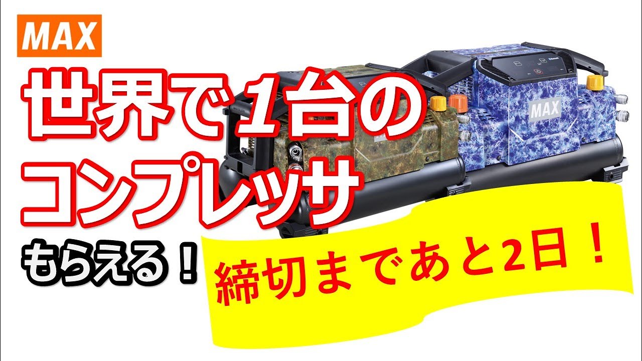 2025年マックスYouTubeチャンネル登録キャンペーン | マックス