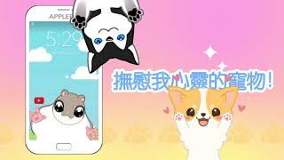 下載個養寵物小遊戲怎麼樣呢？ #Hellopet