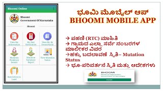 Bhoomi Mobile App - ಭೂಮಿ ಮೊಬೈಲ್‌ ಆಪ್‌ || RTC , Mutation status ,villagewise survey number details. screenshot 4