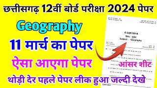 CG Board Class 12th Geography Paper 11 March 2024 |भूगोल पेपर Solutions Class 12 Geography Paper