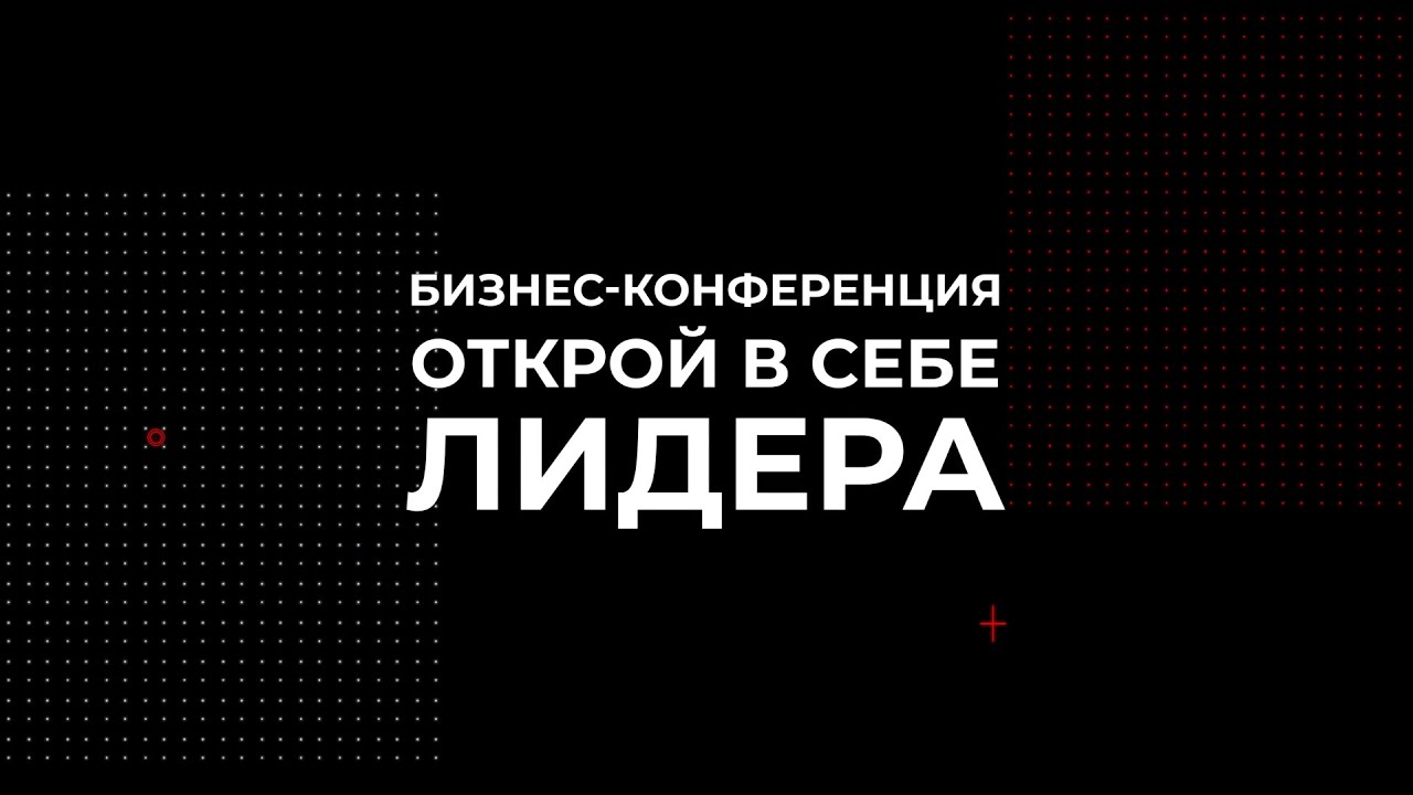 ВЛАДИМИР САРБАШЕВ - обращение к конференции ОТКРОЙ В СЕБЕ ЛИДЕРА - YouTube