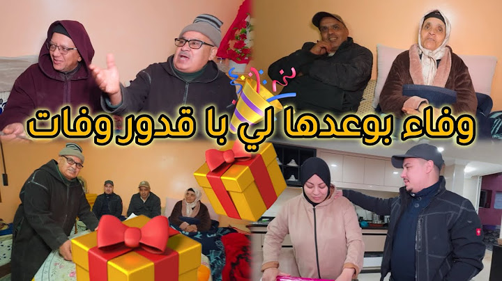 متصوروش الفرحة ديال با قدور مالي شاف هادشي لي دارت ليه وفاء