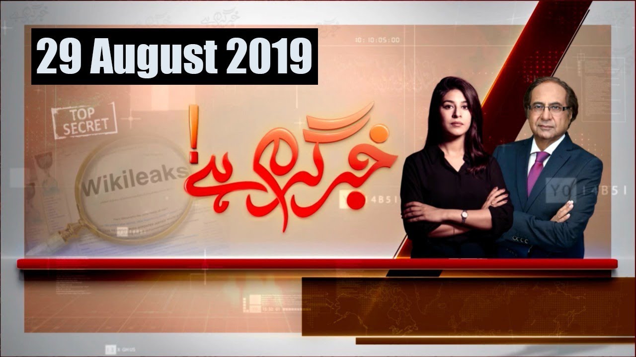 ary news live headlines today Khabr Garm Hai with Sundas Khan | Ehtisham ul Haq | 29 August 2019 | Public News