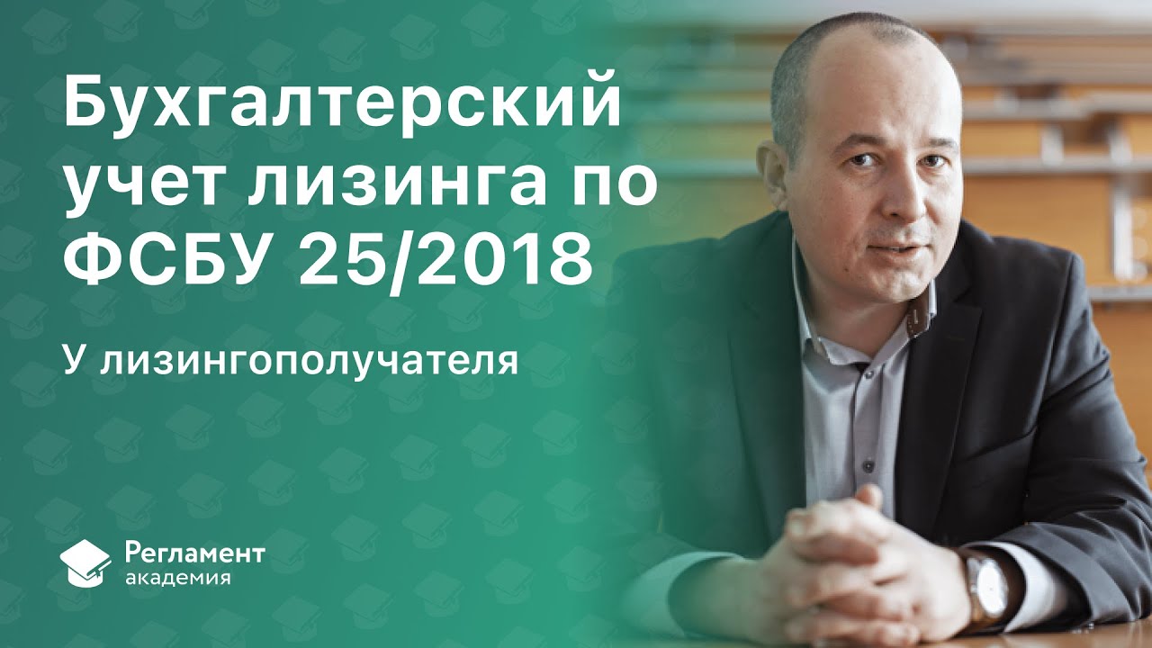 Бухгалтерский чет лизинга по ФСБУ 25/2018 у лизингополучателя