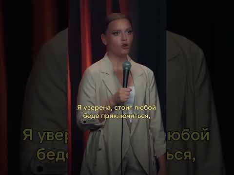 Ирина Приходько стендап