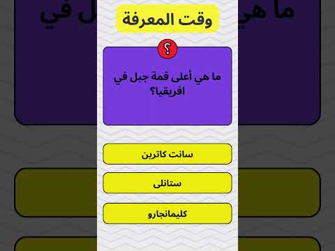 ما هي أعلى قمة جبل في افريقيا معلومات عامة