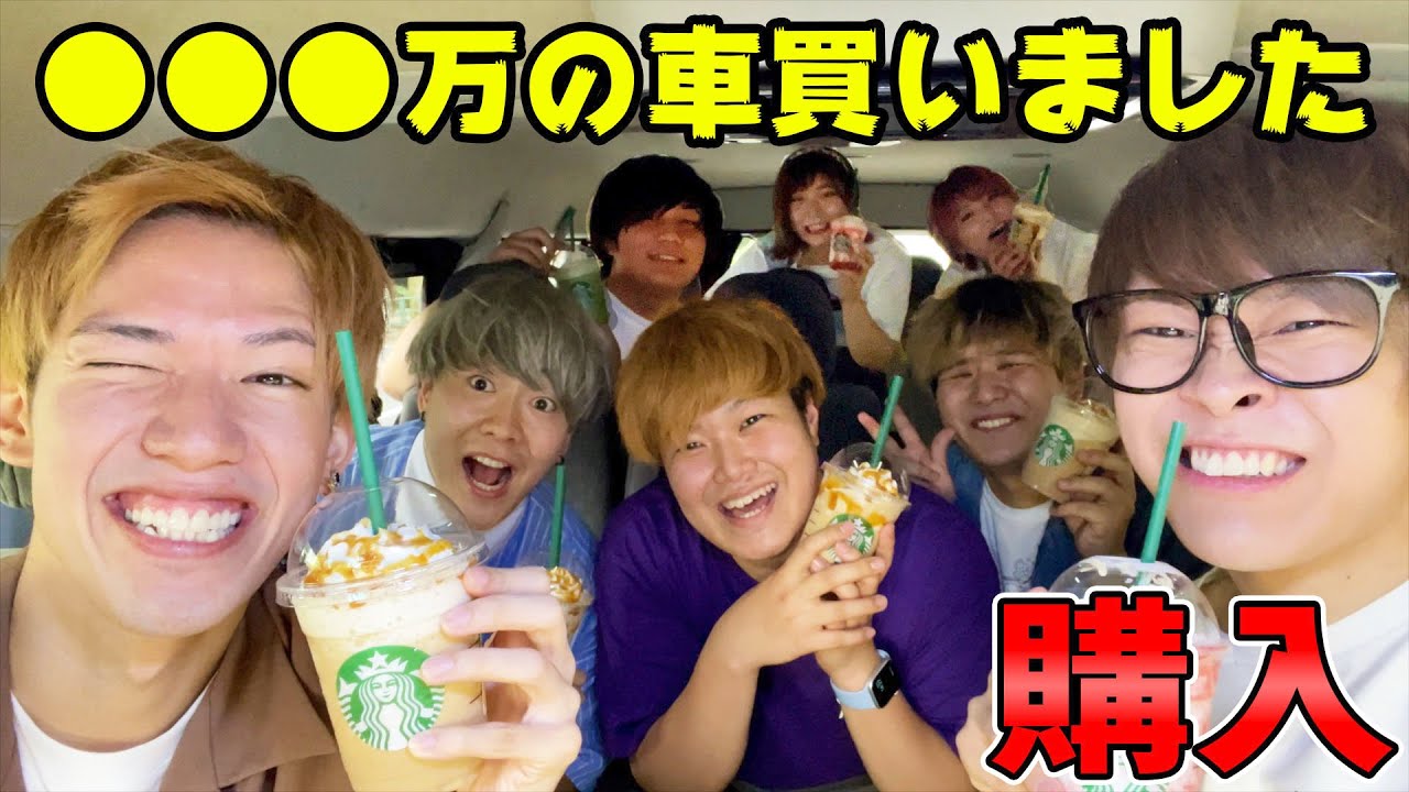 感謝 スカイピース念願の車を購入いたしました 1000万再生記念 Youtube 感謝 スカイピース念願の車を購入いたしました 1000万再生記念 Youtube