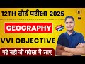 Geography class 12 objective 2025  class 12th geography important objective question  tanu classes