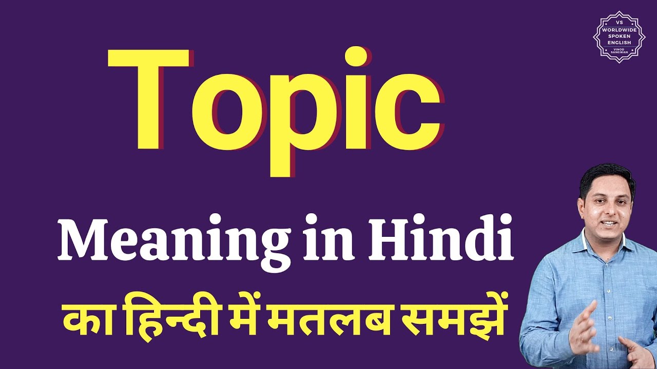assignment topic meaning in hindi