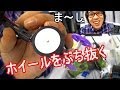 【ミニ四駆 大人買い】シャフトがホイールをぶち抜きました・・。