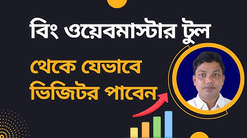 Bing Webmaster Tool Tutorial Bangla 2022 (Effective SEO Tool)