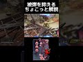 プレデターの被弾を抑えるちょこっと解説 [Apex Legends] #shorts