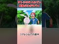 サトシのヌメルゴンの成長ぶりがヤバすぎた… #shorts