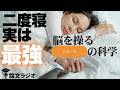 【論文解説】二度寝を我慢するな!脳に優しい「30分スヌーズ」の魔法
