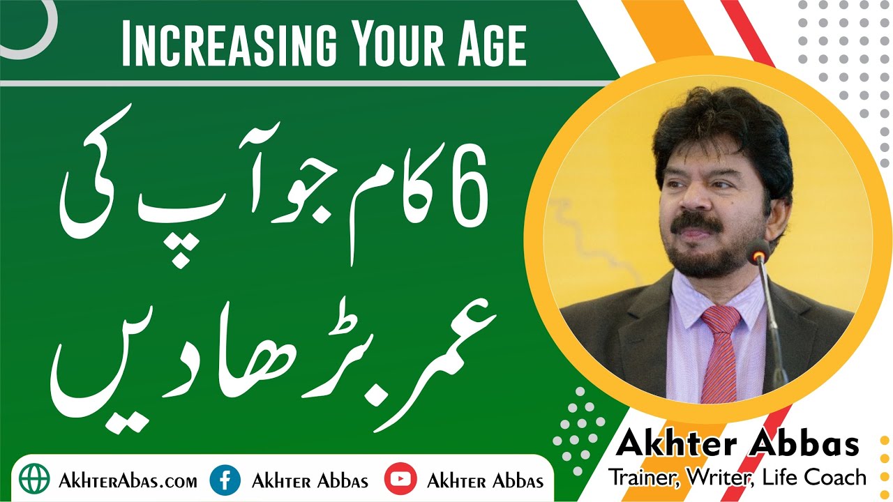 What an easy six tasks can increase your age limit. | Akhter Abbas Videos | Urdu / Hindi