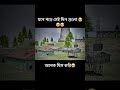 মনে পড়ে সেই দিনগুলো #freefire #freefirefunny #freefirememes