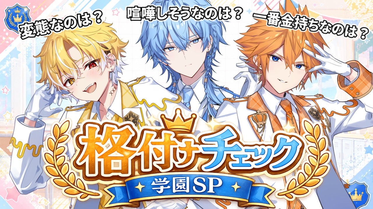 【みるくら】メンバー内で1番警察に職質されそうな人は？【格付けチェックランキング】