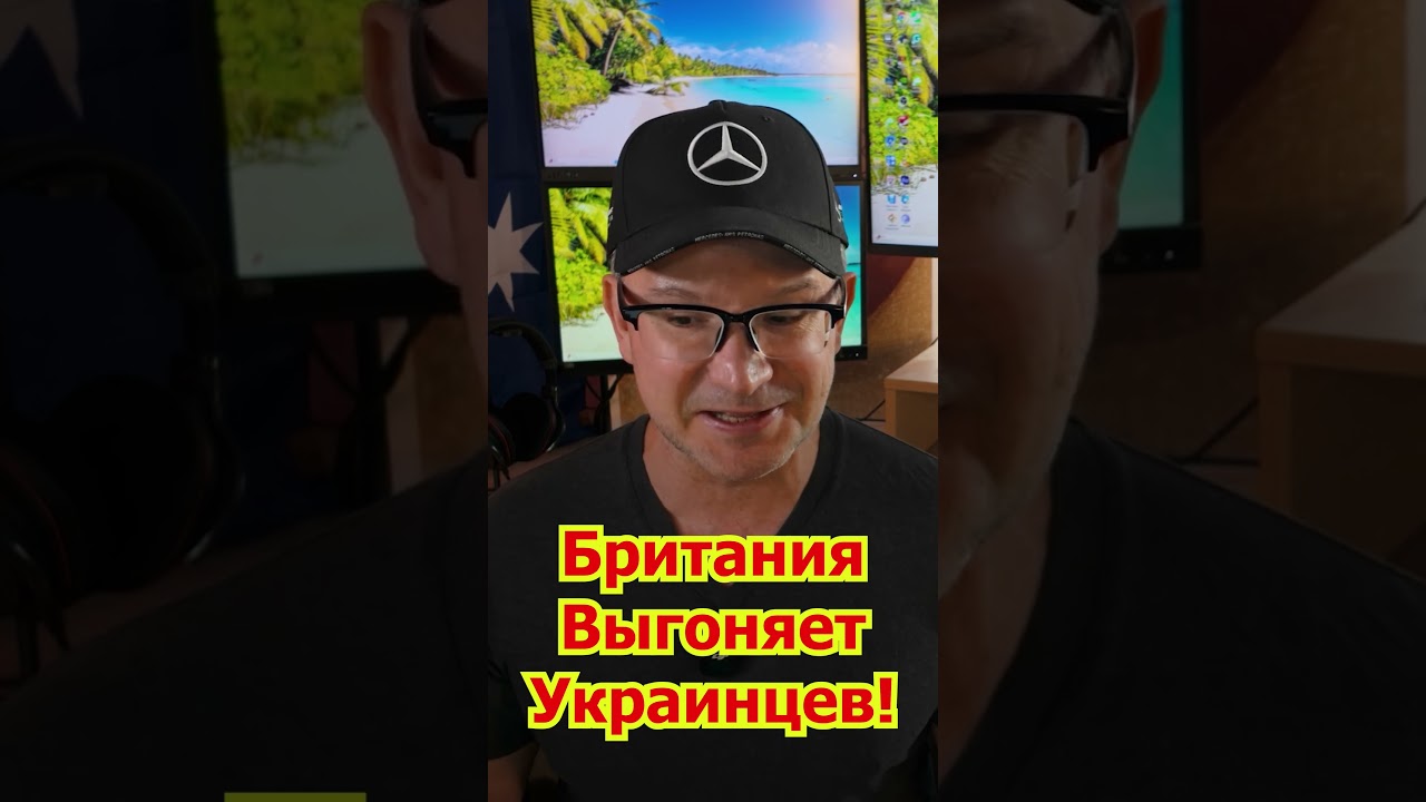 Великобритания Выгоняет Украинцев! Трамп даст Patriot Украине! Блокировка  WhatsApp !