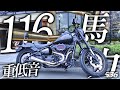 【ハーレーダビッドソン】116馬力の重低音サウンドだ！ ！【VANCE&HINES】2020 ローライダーS Low Rider S FXLRS -  ハーレーダビッドソン東久留米