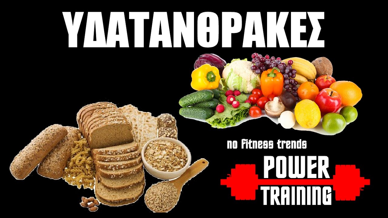 ΥΔΑΤΑΝΘΡΑΚΕΣ  (ΠΟΤΕ; ΠΩΣ; ΓΙΑΤΙ;)