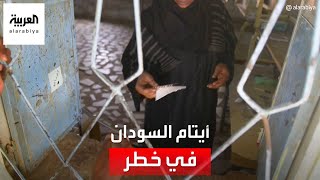 بعد وفاة 50.. نداء إنساني عاجل لإغاثة 300 طفل في دار المايقوما للأيتام في الخرطوم