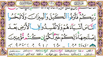 ألقران الكريم حاتم فريد الواعر الصفحة 161