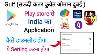 india ka app saudi me kaise download kare | google pay saudi me kaise download kare | google pay screenshot 3