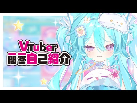 【自己紹介】Vtuber一問一答自我介紹 🐶🪐【阿哇哇/馬來西亞Vtuber】