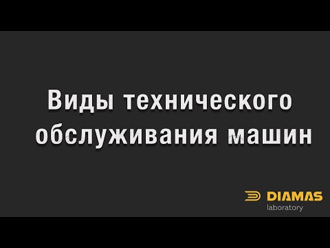 Философии технического обслуживания машин и механизмов