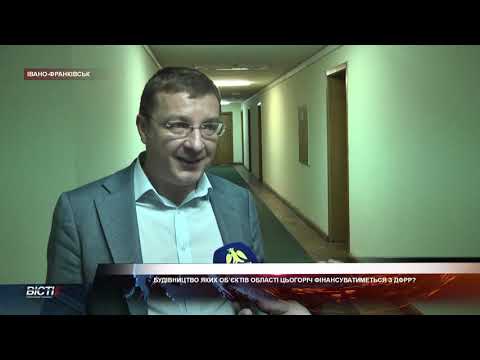 Будівництво яких об'єктів області цьогоріч фінансуватиметься з ДФРР?