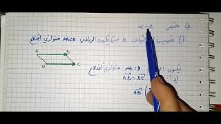 أقوى مراجعة لفرض الفصل الثاني في الرياضيات -الحساب الشعاعي-الأولى ثانوي ج م ع ت
