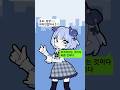 답장 아직일까💦❓아저씨 구문 😁 #shorts