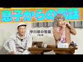 中川家の寄席2026 「息子からの電話」