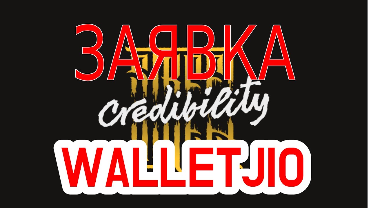 WALLETJIO STREET CREDIBILITY 2021 (заявка)